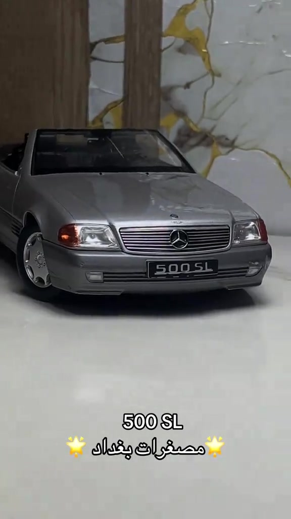 

نص مكتوب في الصور:
- 500 SL
- 🌟 مصغرات بغداد 🌟