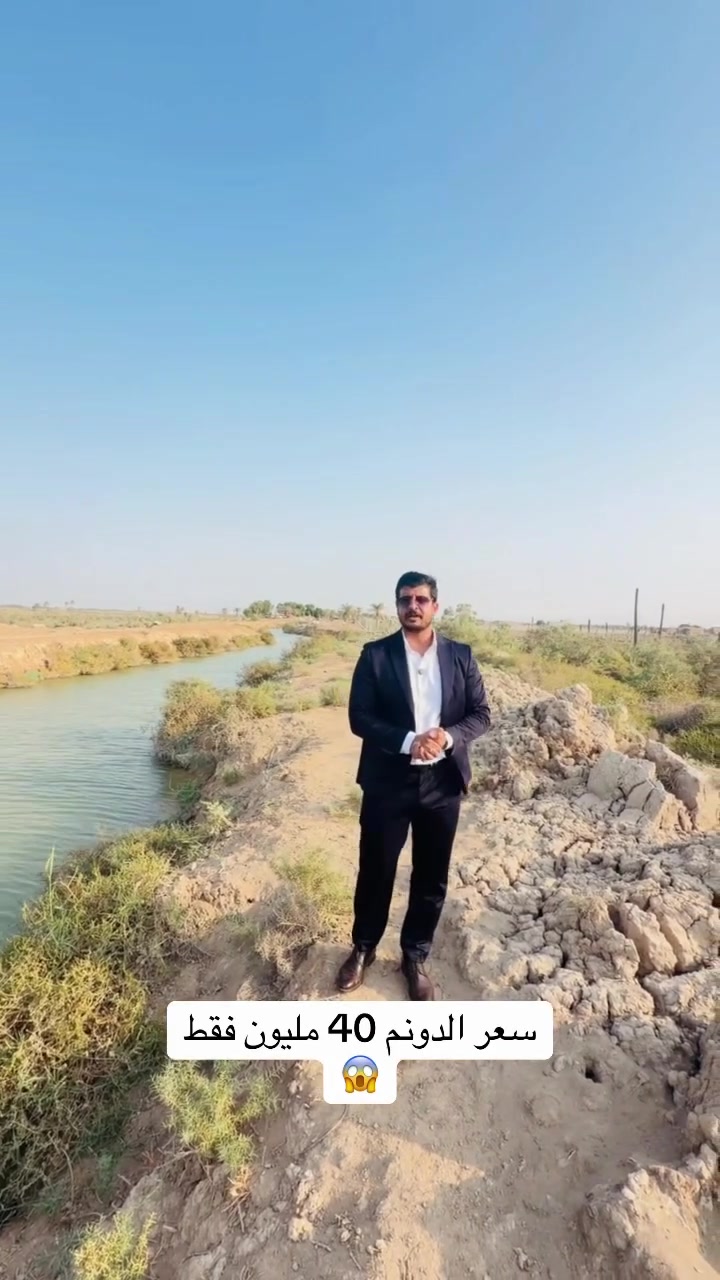 البصرة • ارض مرتبة • مناسبة