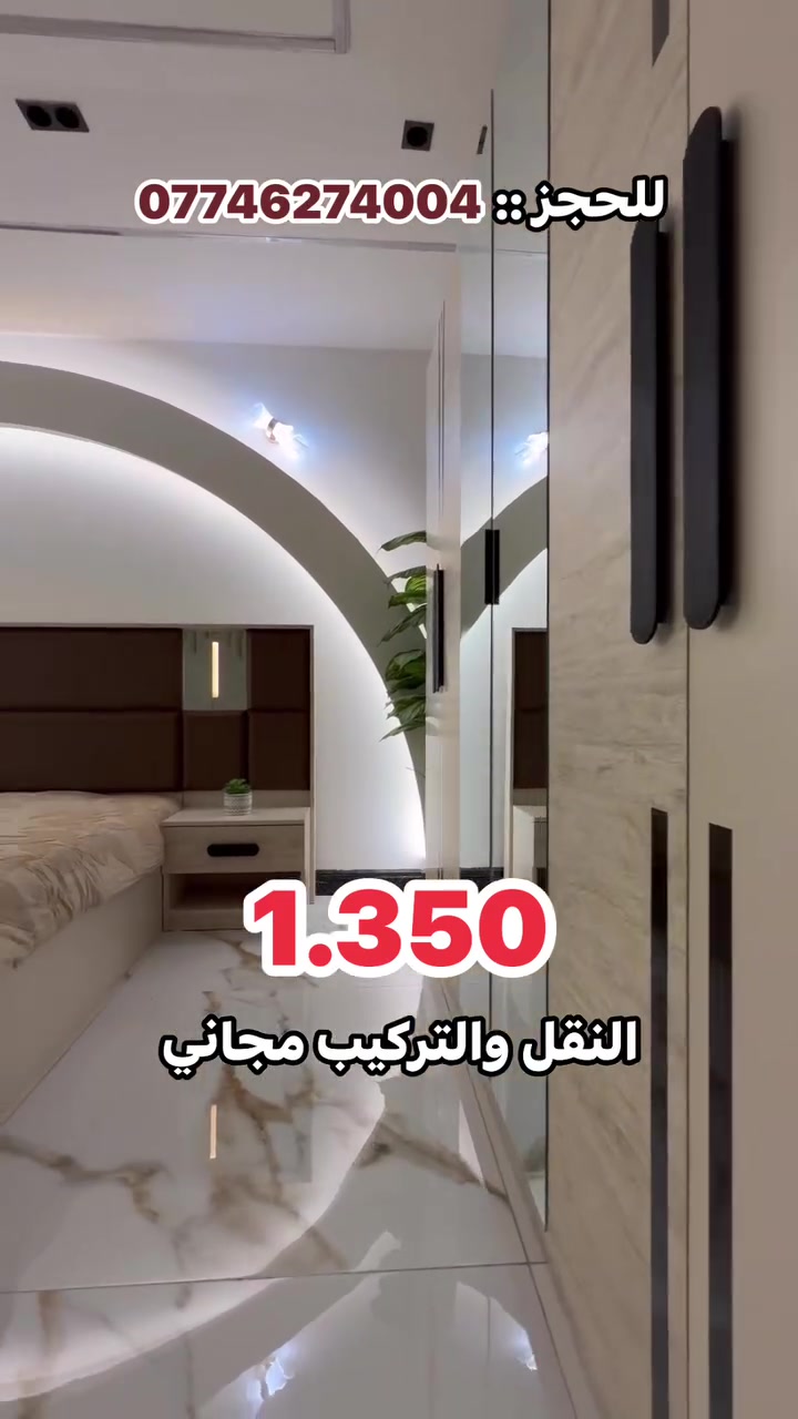 غرفة نوم • اطلالة حديثة • تركيب مجاني