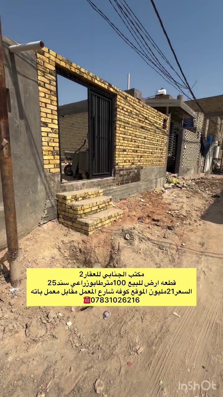 كوفة • شارع المعمل • ١٠٠م