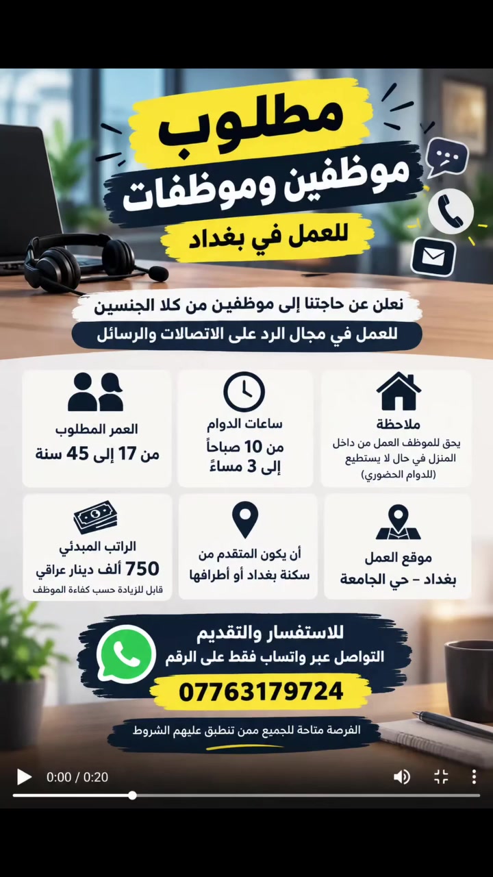 رد اتصالات • عمل من المنزل • بغداد حي الجامعة
