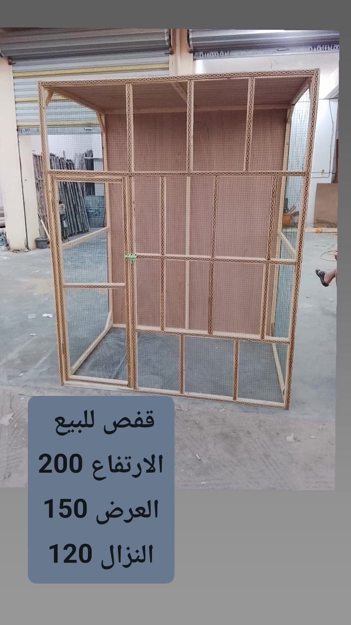 قفص للبيع السعر 125
