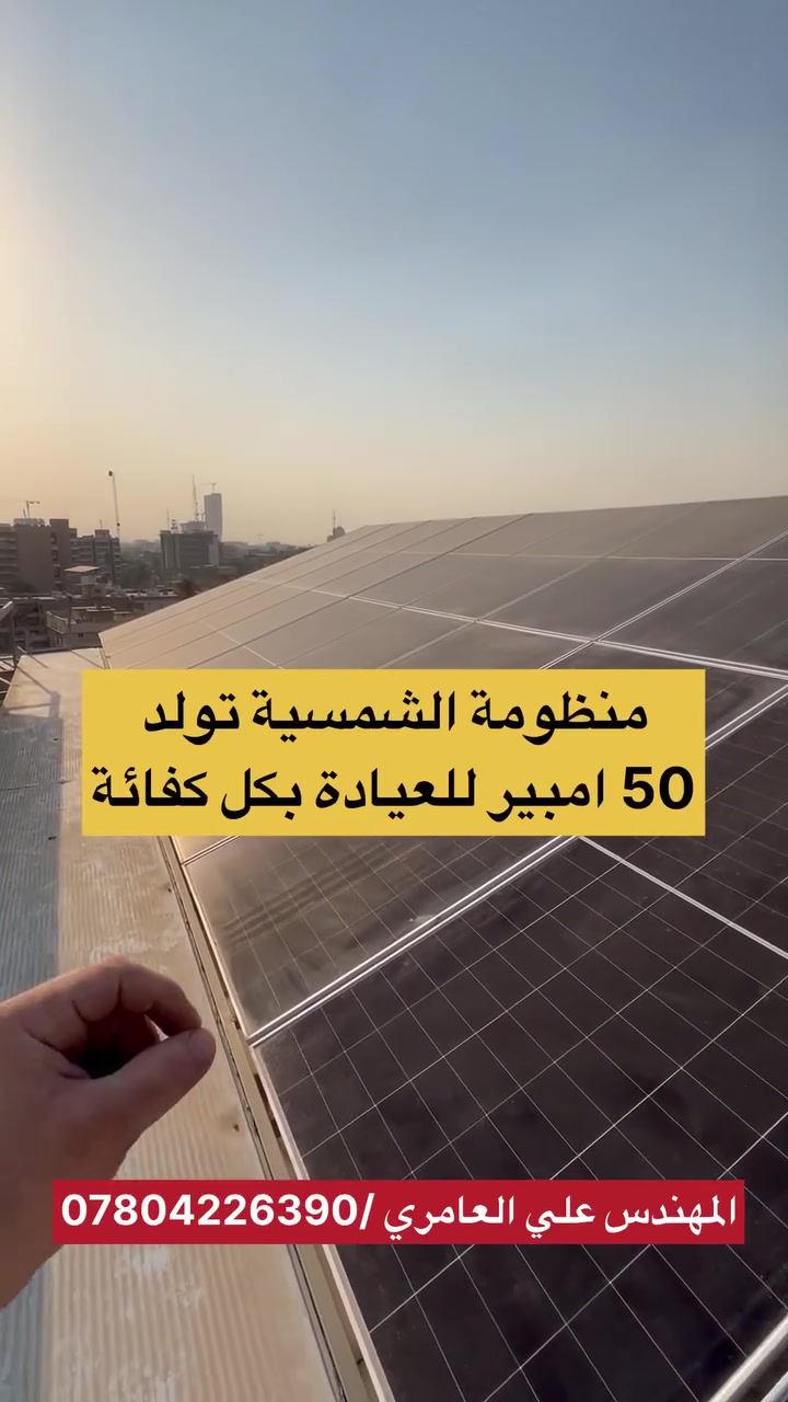 طاقة شمسية • عيادات طبية • استمرارية الكهرباء
