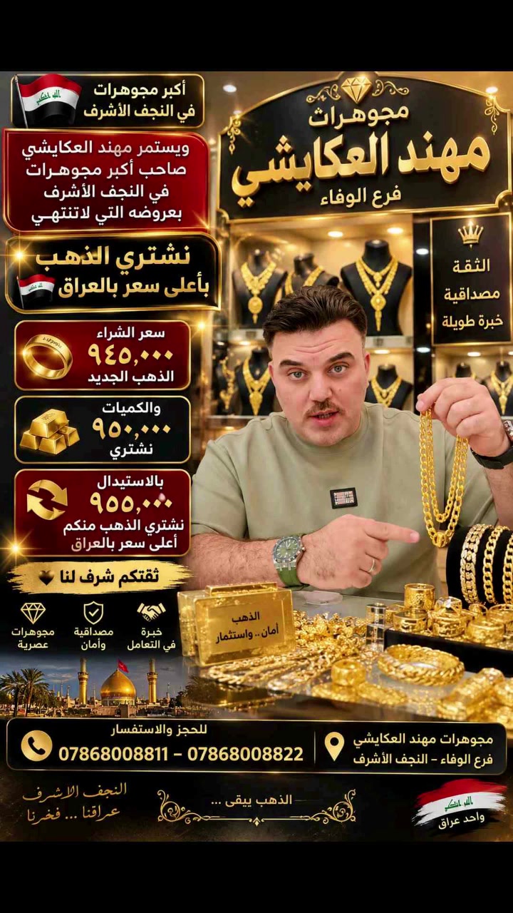 نشتري جميع الكميات بأعلى الأسعار بالعراق 🇮🇶 💪
 كميه نشتري بسعر أعلى اتصال مباشر مع مهند العكايشي  🏆***********
