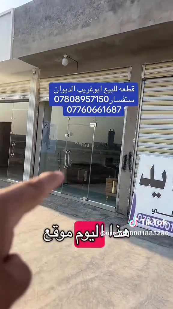 أبو غريب الديوان • أرض • ماكو تفاصيل
