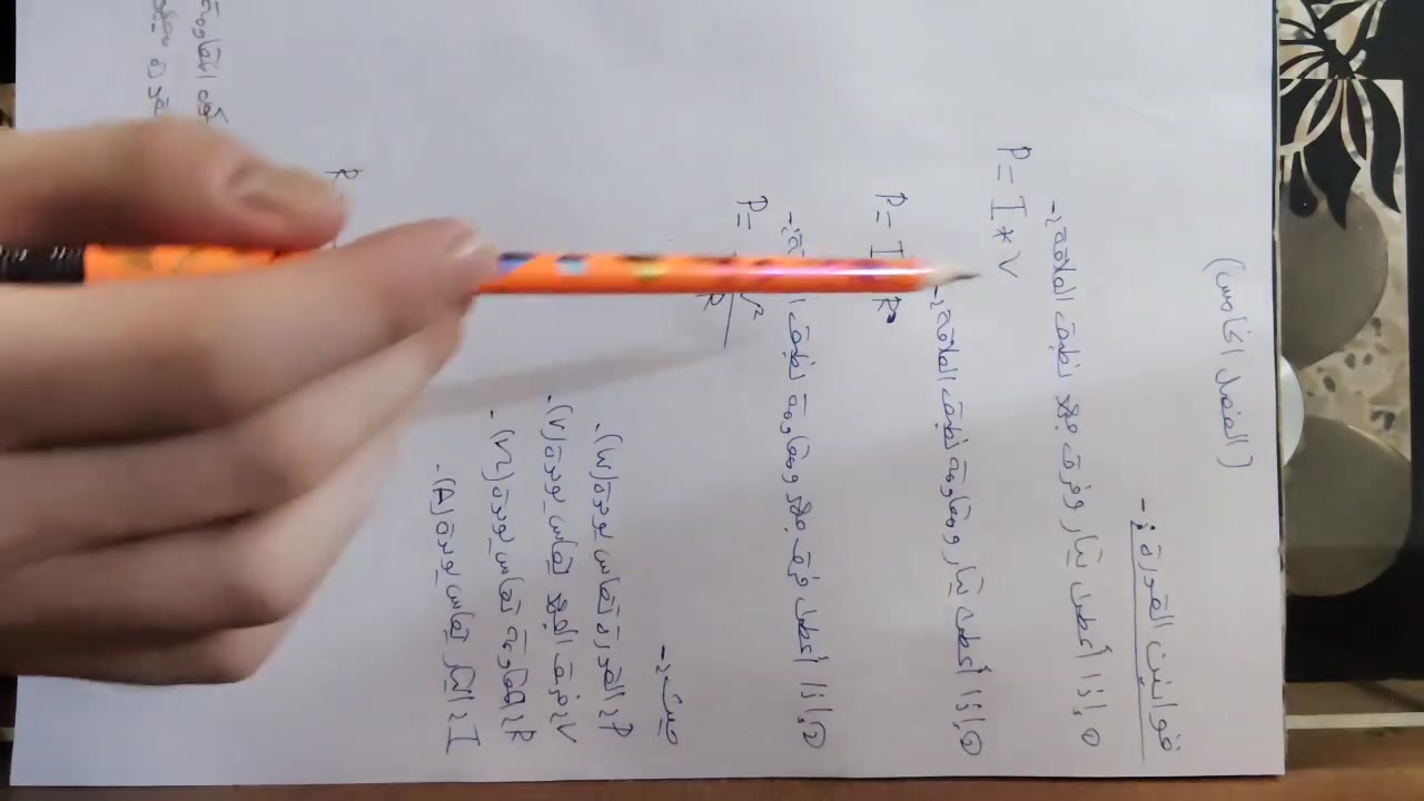 السلام عليكم ورحمه الله وبركاته هذا فيديو تجريبي لشرح مادة الفيزياء للثالث متوسط الفصل الخامس موضوع القدرة حتى اي طالب او طالبه حاب يسجل يشوف او شي الفيديو اي واحد يريد يتواصل على الرقم التالي *********** او تلكرام @MONDRAB سعر المادة 100 الف كامل يعني كورس اول 50 الف كورس ثاني 50 الف هم راح انزل اعلان للتدريس بيه كل التفاصيل واي واحد يستفاد من المقطع خلي يشاركه ويه باقي الطلاب اذا تريد سجل من هسه لان يغلق التسجيل 2026/9/15 وعندي فيديوهات منشروات على صفحتي فقط ادخل على الصفحة وشوفهن
