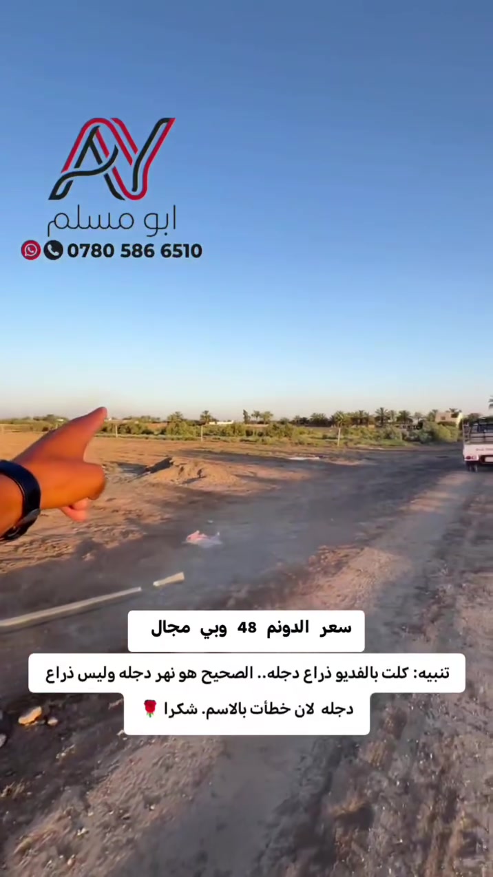 تفاصيل الأرض داخل الفيديو 
التواصل والاستفسار 
اتصال و واتساب 
***********
