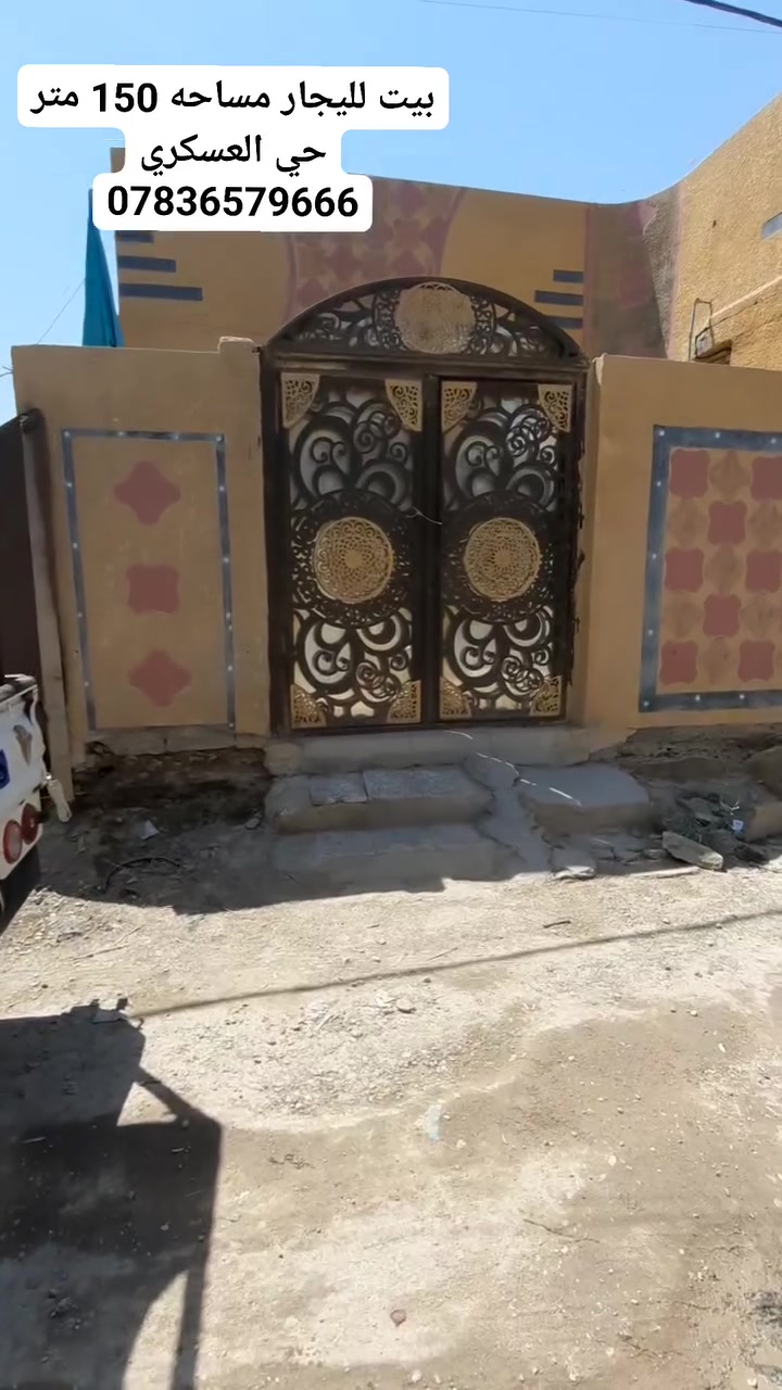 بيت لليجار المساحه 150 متر يحتوي على 2 غرف نوم كبار وصاله ومطبخ وايستقبال  وصحيات داخليه وخارجيه ومنور داخل البيت شوفت عينك البيت هاذا وضعه الارضيه نضيفه كلش الاستقبال جديد مطبخ نضيف يعني رايدله شويه ترتيب اجاره 200 الف نهايته ***********
