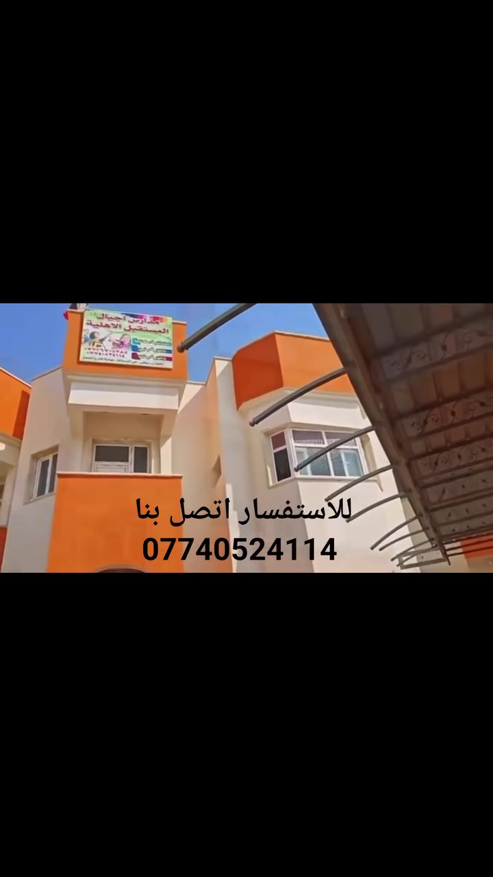 🔴 بشرى سارة الى محافظة صلاح الدين(بيجي) 
بدء التسجيل للعام الدراسي ٢٠٢٧/٢٠٢٦ في مدرسة اجيال المستقبل الاهلية 
✨خصم اول عشر مقاعد ✨
✨خصم لل ايتام والاخوة ✨

العنوان:- بيجي حي الرسالة خلف اسواق المدينة المنورة مقابيل اسواق الصباح 

للاستفسار اكثر يرجى مراسلة الصفحة او الاتصال بنا 
***********

