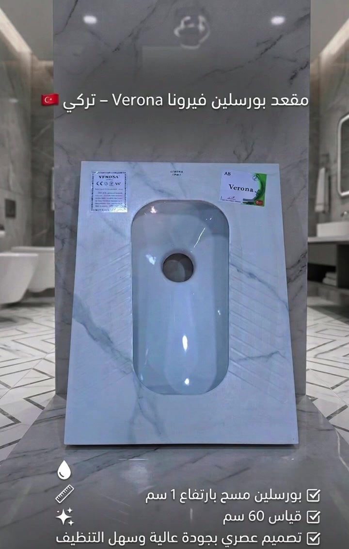 متوفر لدى محلات الياقوت😍
مقاعد بورسلين من شركة فيرونا التركية 🇹🇷
يتوفر بـ لونين جوكر مع جميع الحمامات والديكورات المختلفة

✔️️بورسلين مسح بارتفاع 1 سم
✔️ قياس 60 سم
✔️الثقيل
*متوفر جملة مفرد
📍موقعنا :ديالى/كنعان الشارع العام 
📞للاستفسار: ***********
 #محلات_الياقوت
 #مقاعدبورسلين
 #بورسلين
 #ديكور_حمامات
 #كنعان
 #بعقوبة
 #بلدروز
