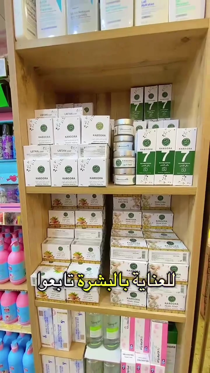 بكج كابورا الكامل وصل 🔥 KABOORA
☀️ واقي شمس 50 حماية فول
🧴 خلطة تبييض وجه وجسم
🦪 صابونة لؤلؤ للتبييض والصفاء
🧡 صابونة كركم للبقع والسواد
💚 صابونة حب الشباب

الاصلي 100% - مجرب ومضمون
متجر Aya كوزمتك - الحجز خاص
***********
