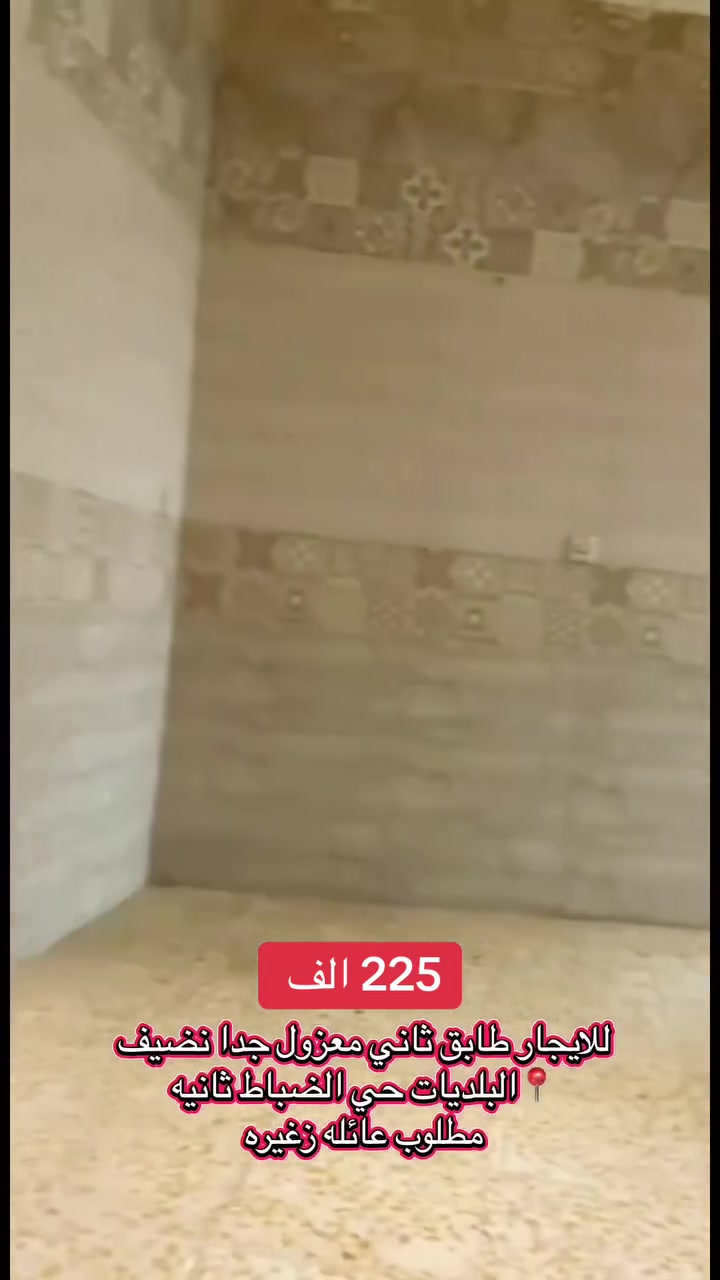 للايجار • البالديات • حي الخباطيه