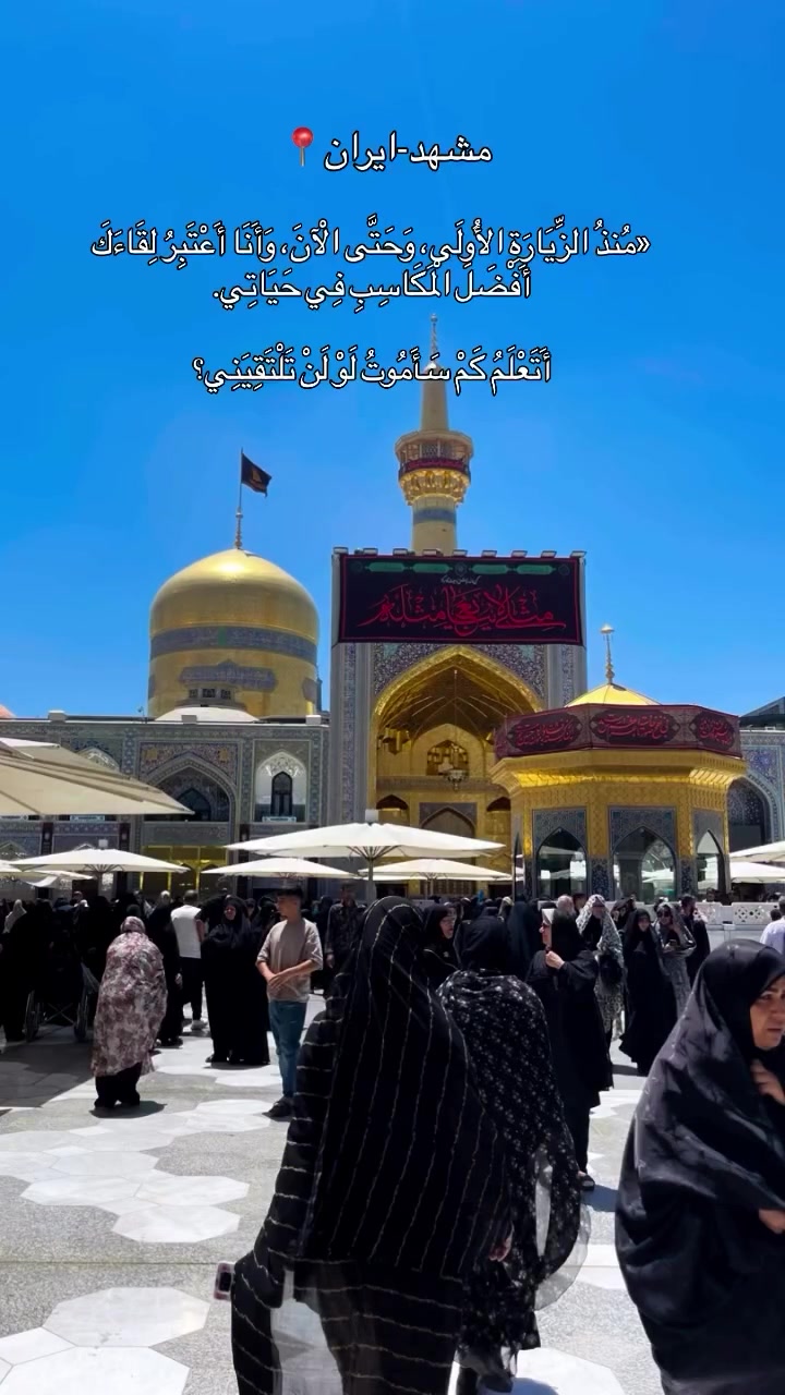 ✨ رحلة دينية سياحية: مشهد + قم ✨
«الإمام الرضا هو الضامن لزواره بالأمان»
📌 تفاصيل البرنامج:
🗓 الانطلاق: 2026/9/5
⏳ المدة: 11 يومًا
💰 السعر: 230 ألف شاملة:
🏨 الفندق والنقل
🍱 3 وجبات يوميًا في مشهد
☕ إفطار في قم
📞 للحجز والاستفسار: ***********
