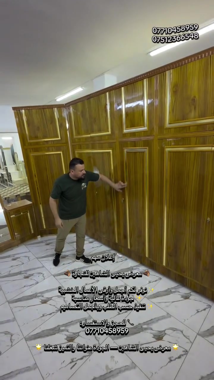 📢 إعلان مهم

🪵 معرض يحيى الشاهين للنجارة 🪵

✨ نوفر لكم أجمل وأرقى الأعمال الخشبية
✨ جودة عالية وأسعار مناسبة
✨ تنفيذ حسب الطلب وبأجمل التصاميم

📞 للحجز والاستفسار:
***********

🌟 معرض يحيى الشاهين — الجودة عنواننا والتميز شغلنا 🌟
