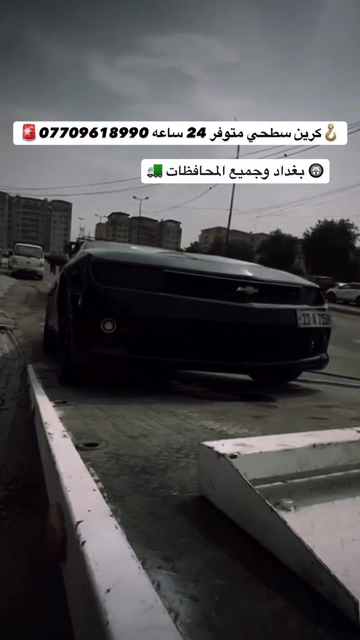 كرين سطحي • ٢٤ ساعة • بغداد وجميع المحافظات