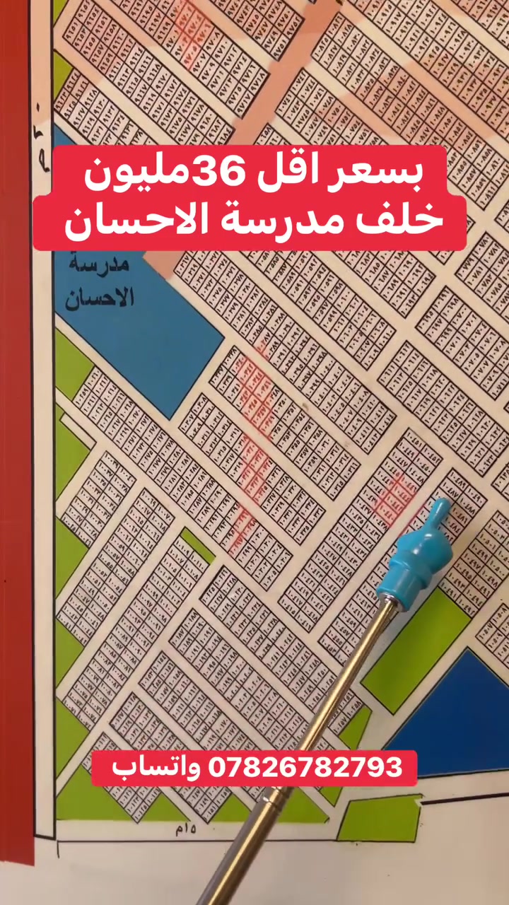 أرض • خلف مدرسة الاحسان