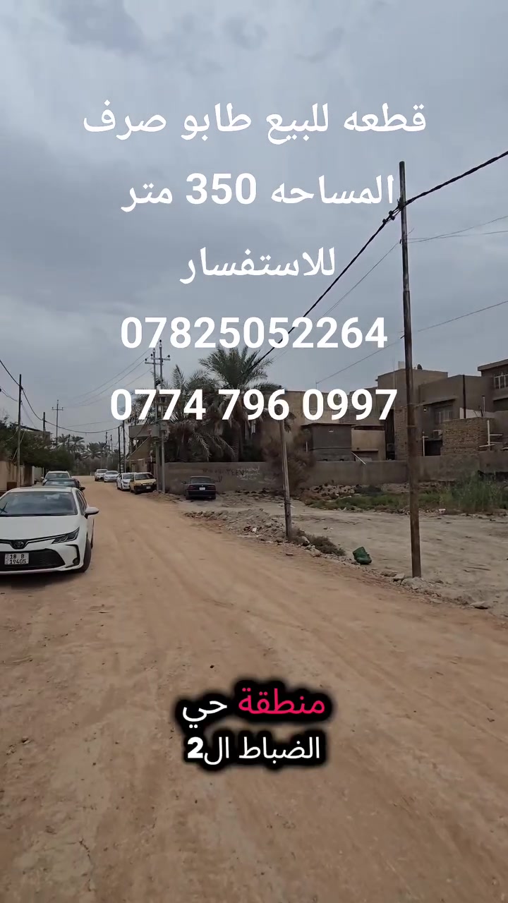 حي الضباط الثانية • ٣٥٠م • طابو صرف