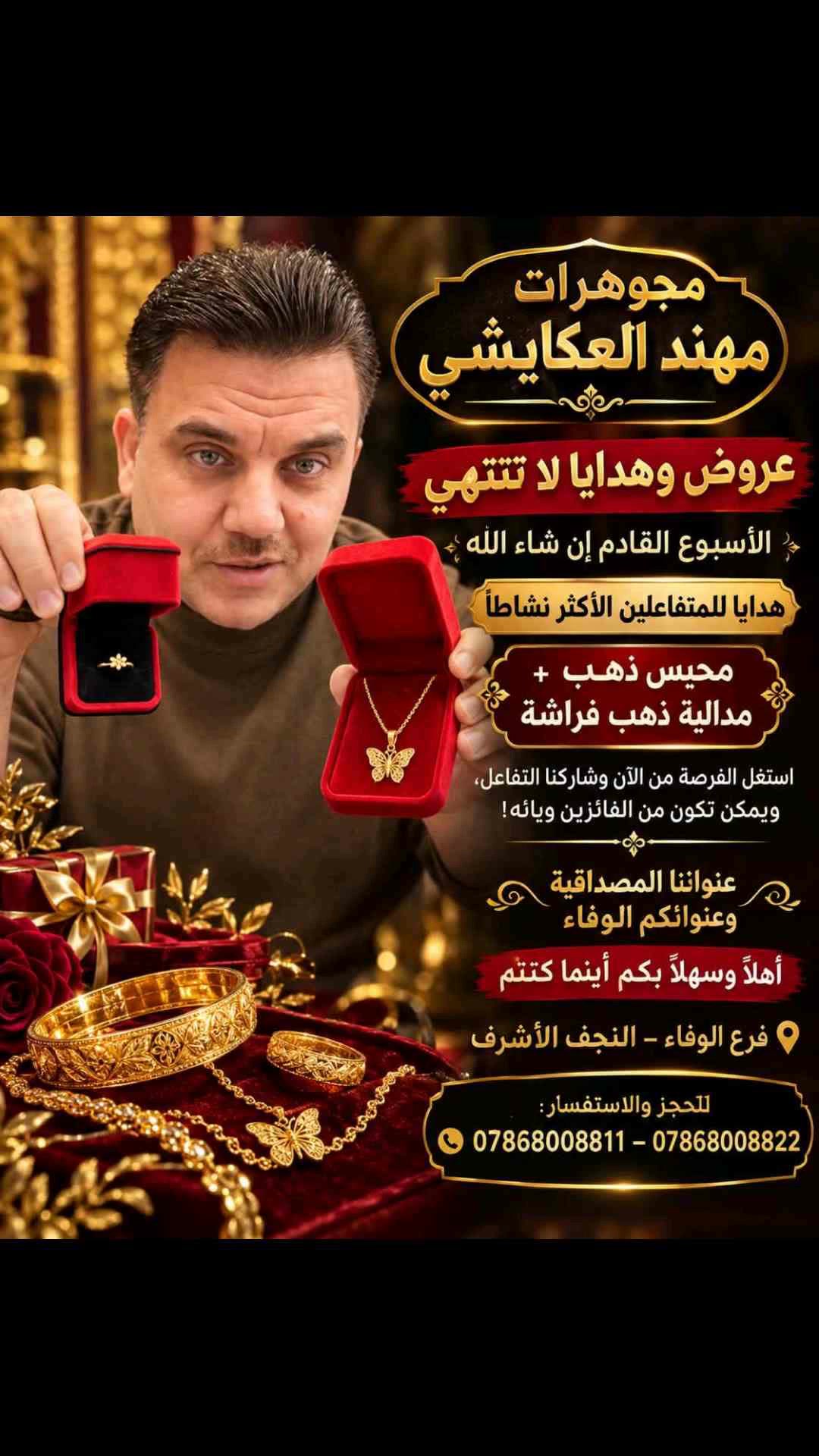 محابس • فرع الوفاء • النجف الأشرف