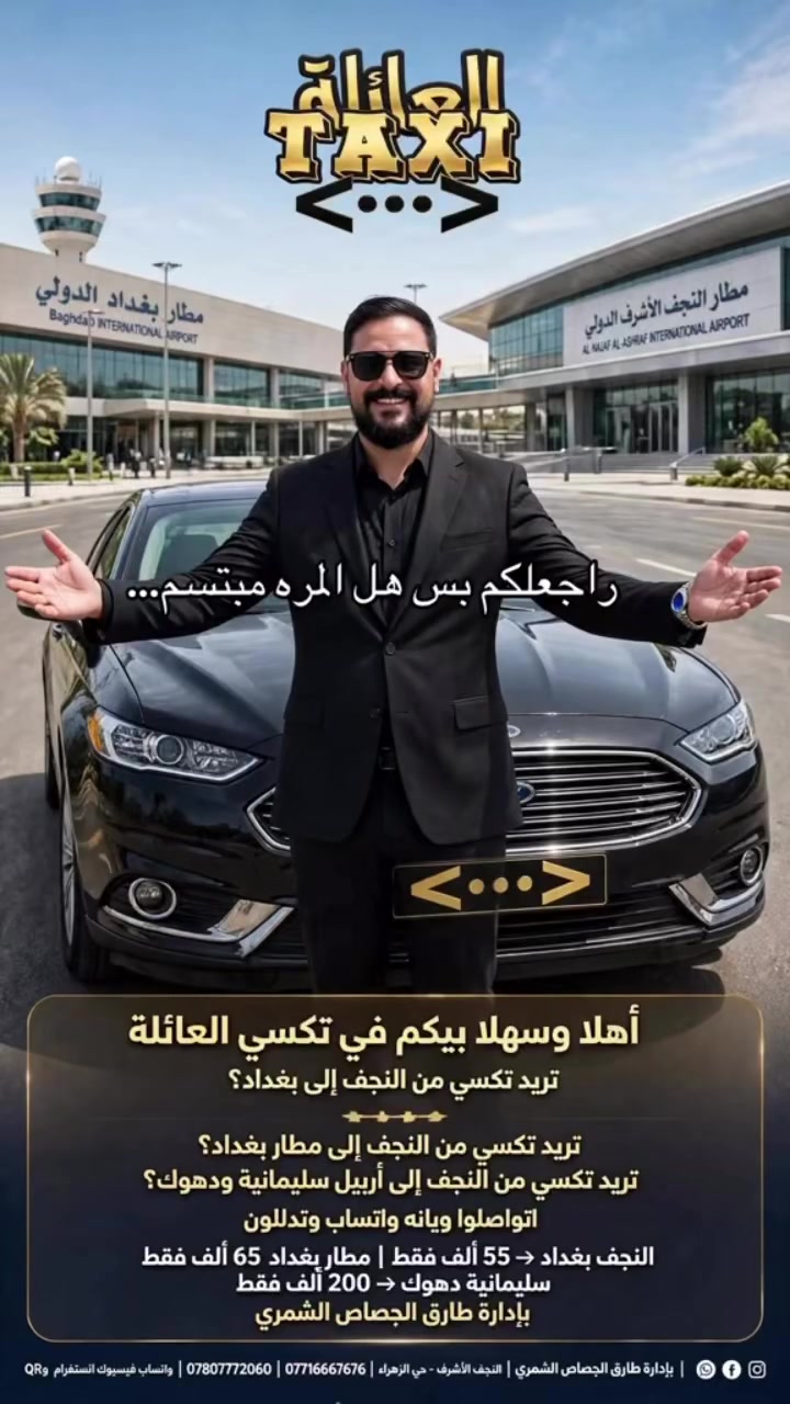 تكسي العائلة • رحلات سياحية • النجف الأشرف