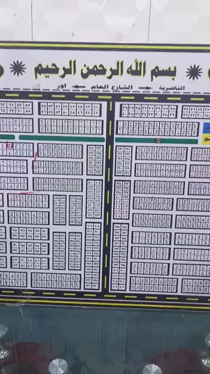 مقاطعة سجن الناصرية • طريق المطار • طابو صرف