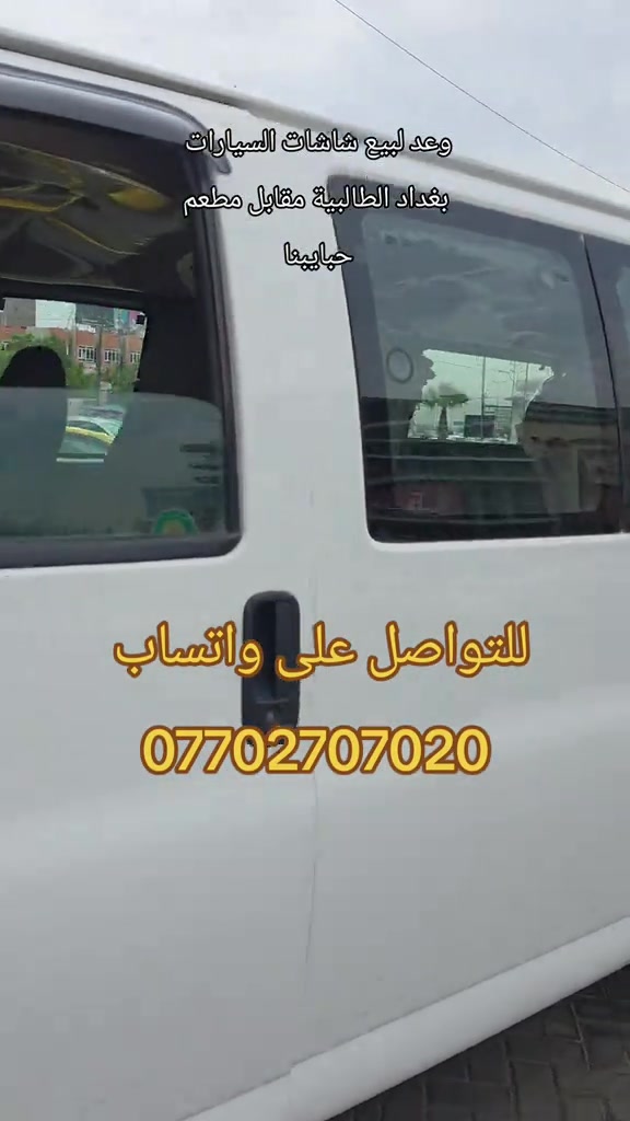 مرايا داش كام • ليسا 3 كام • بغداد الطالبية