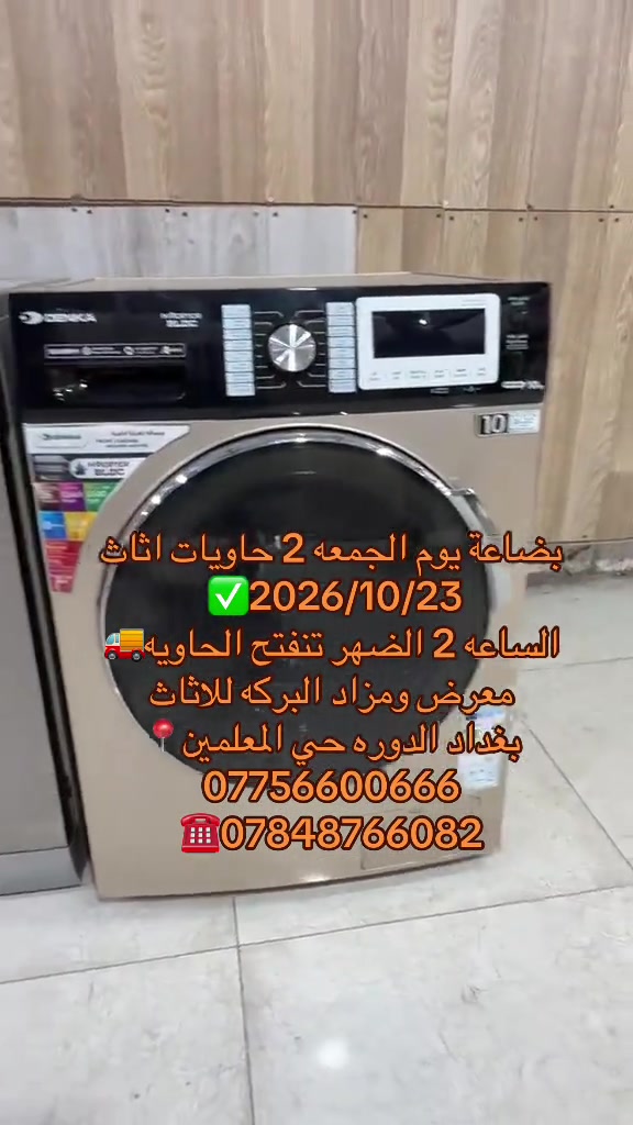 غساله 10 كيلو • انفينتر • الدوره حي المعلمين