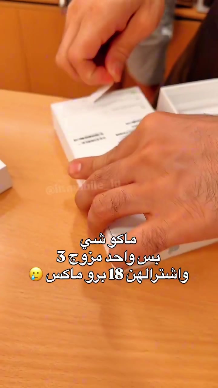 ايفون 18 برو ماكس • البصرة • ايتي موبايل