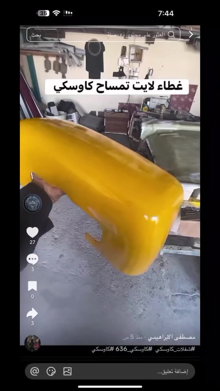 النجف الاشرف • قطع الكاوسكي • تنتة