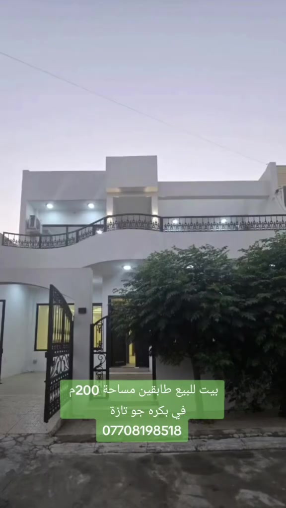 بيت للبيع طابقين مساحة 200م في بكره جو تازة

***********
