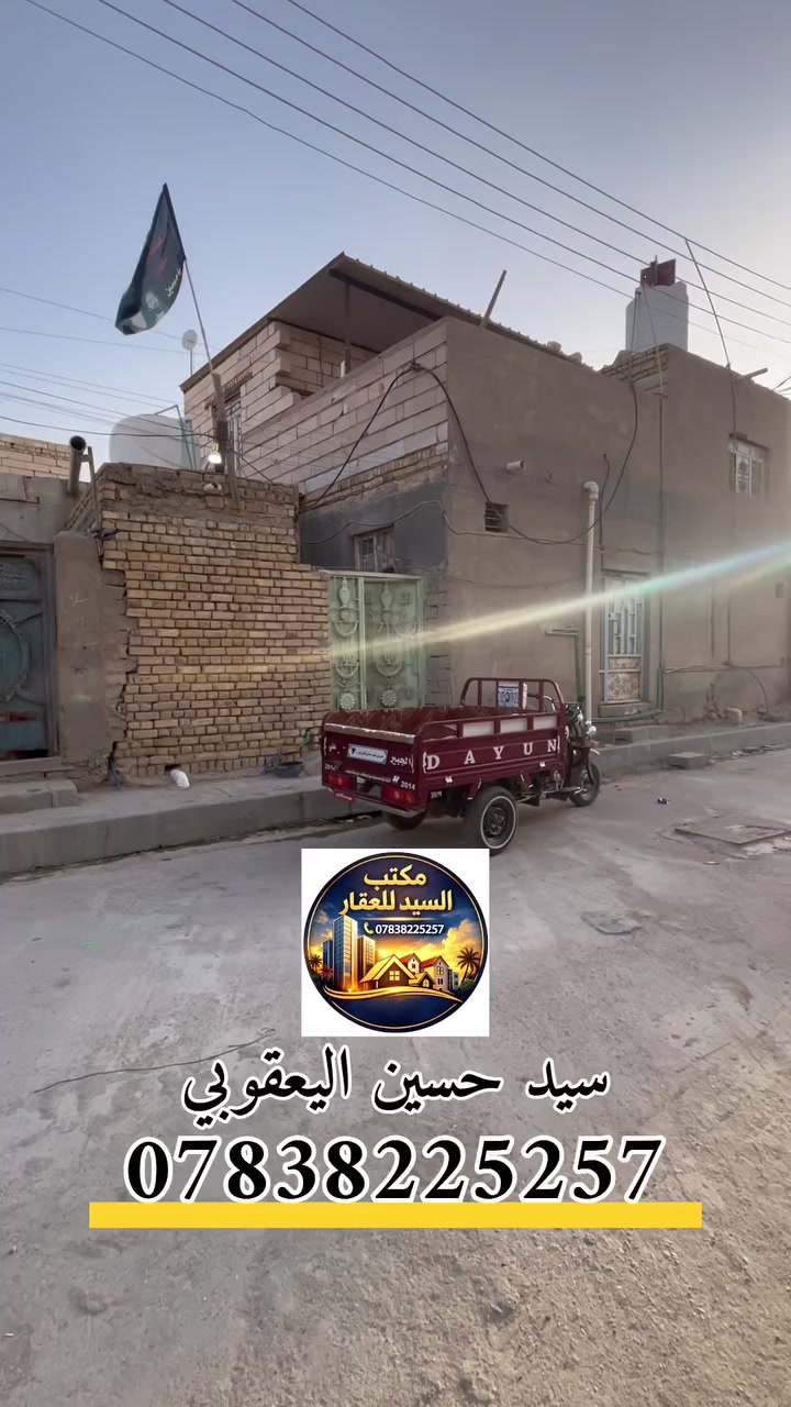 الموقع - سبعة نيسان شارع العصري
                
السعر - ١٤٠ مليون قابل للتفاوض

#ملحوظة - البيع العقار كامل
                  او مشتمل واحد فقط 

البيع حصراً عن طريق #مكتبنا✨

للاستفسار اكثر اتصال - مراسلة واتساب 
سيد حسين اليعقوبي *********** 

نستقبل گافة العروض✨
#مكتب_السيد_للعقار
📍سوق الشيوخ-شارع السعادة(مجاور مطعم المدينة)
