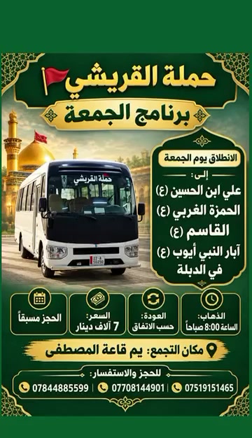 قاعة المصطفى • سياحة
