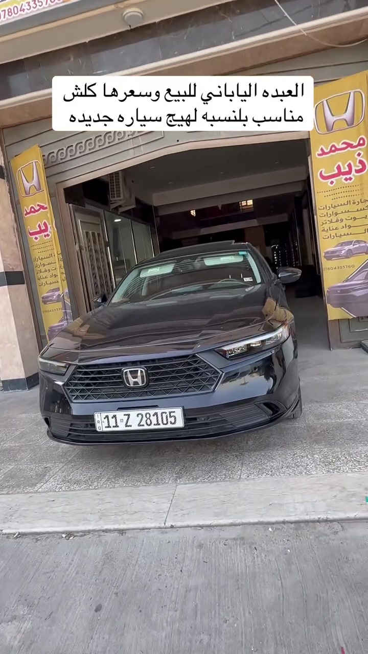سلام عليكم شباب
سياره  كلش جديده  
موديل ٢٠٢٤
ماشيه ٢٨
مواصفات فول exl
 
وكلشي يحبة كلبك بيه 

مكاني بغداد العامريه نهايه شارع المضيف
***********
محمد ذيب هوندا
محمد ذيب
