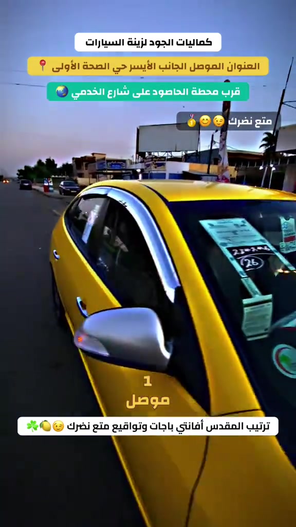 الموصل • حي الصحة الأولى • اكسسوارات سيارات