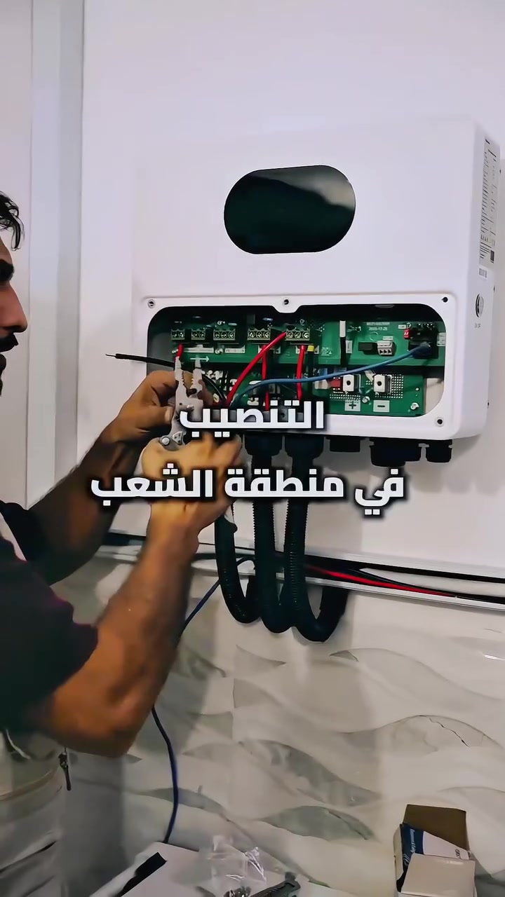 طاقة شمسية • تنصيب وصيانة • بغداد شارع الصناعة