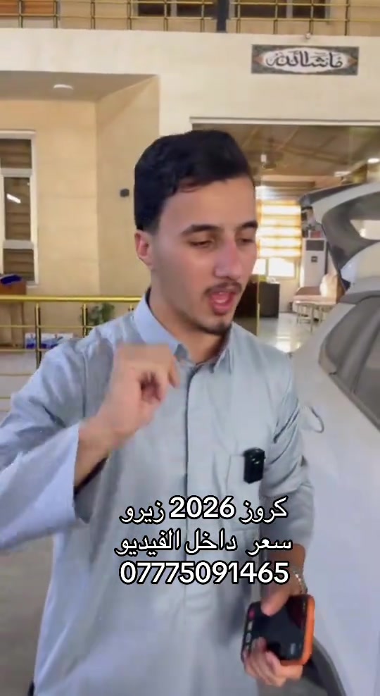 كروز زيرو • ٢٠٢٦ • ديالى