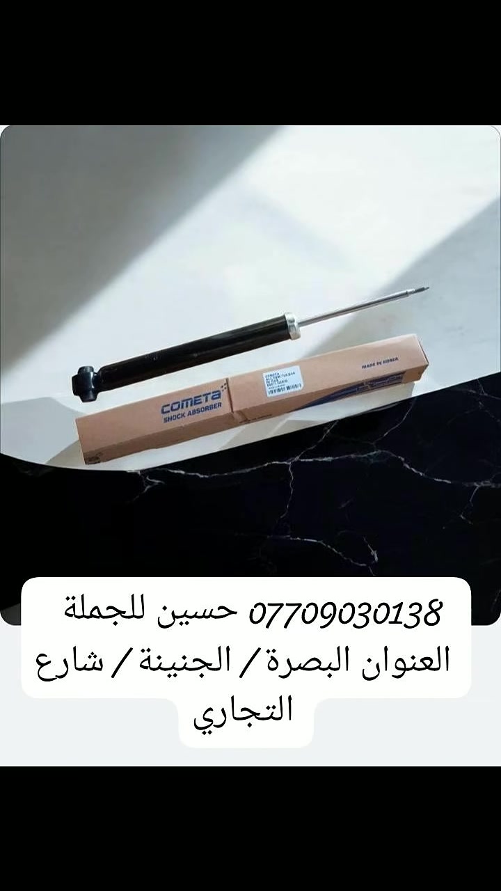 قطع غيار • جملة • البصرة الجنينه