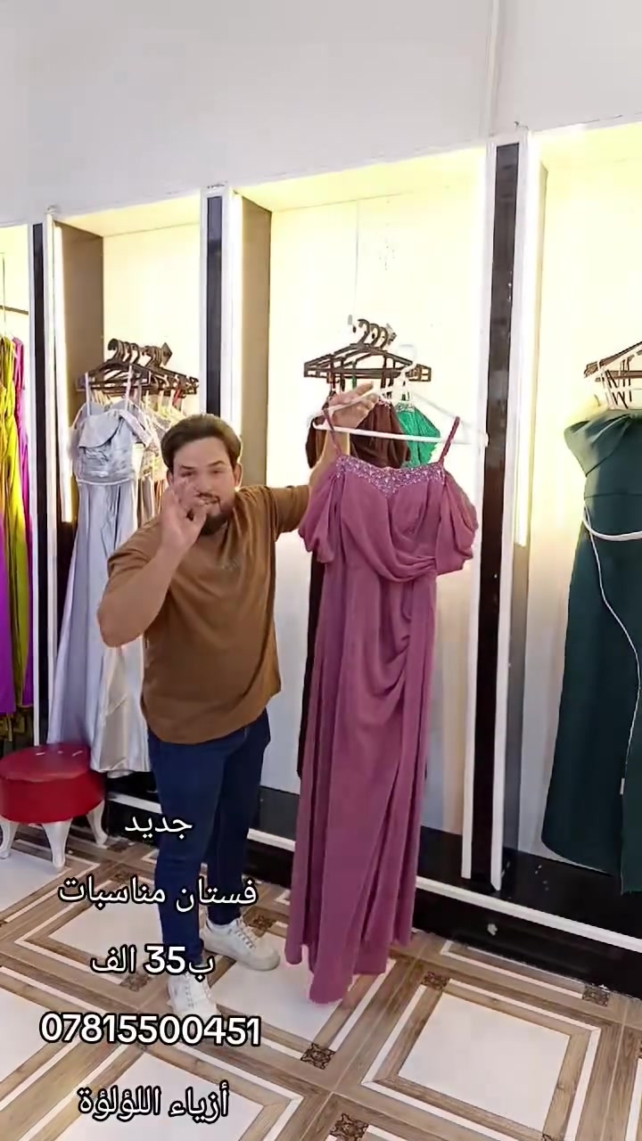 فستان مناسبات
قياسات 1"2"3"4
السعر 35 الف
العنوان 📌 #النجف_الكوفة_حي_ميسان_شارع_البوريات

#lolooa2022    👈  للتواصل عبر الفيس بوك

https://instagram.com/lolooa2022?utm_medium=copy_link    👈 للتواصل عبر الأنستكرام

    للتواصل عبر الواتساب والتليكرام ***********
https://t.me/lolooa202 رابط قناة المجمع ع التليكرام

