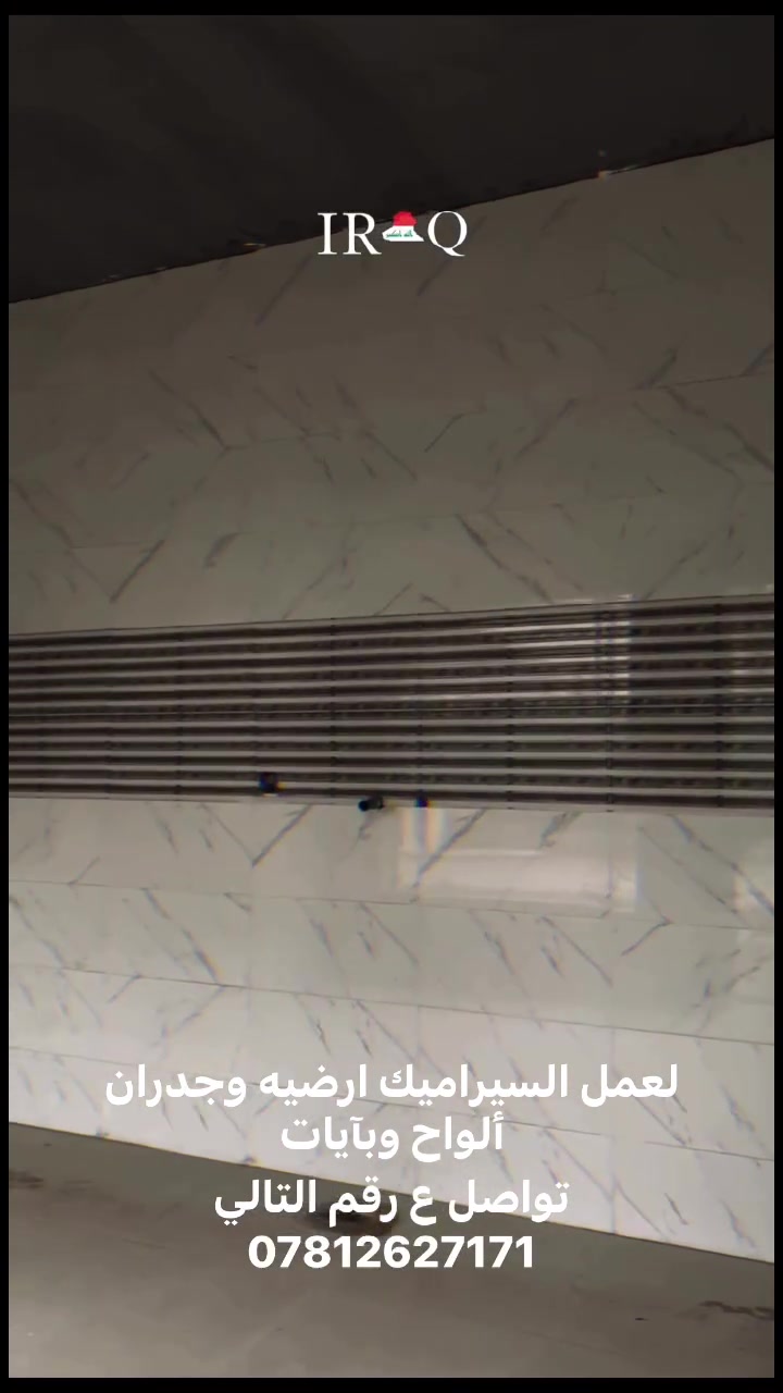 سيراميك • الفلوجة • الانبار