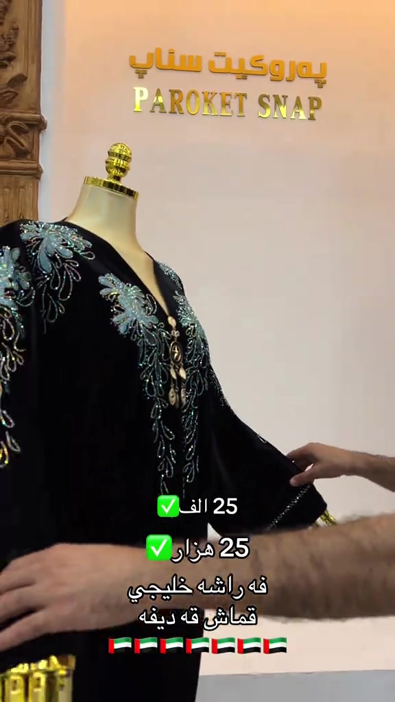 خليجي • قطيفة • فراشة