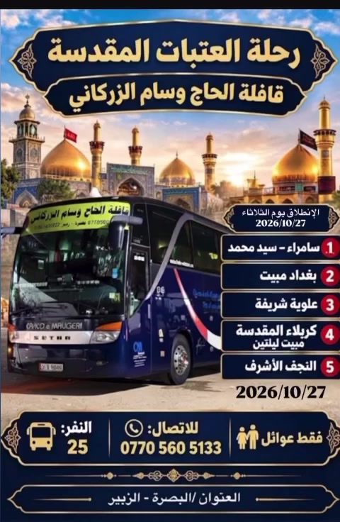 البصرة • الزبير • سياحة