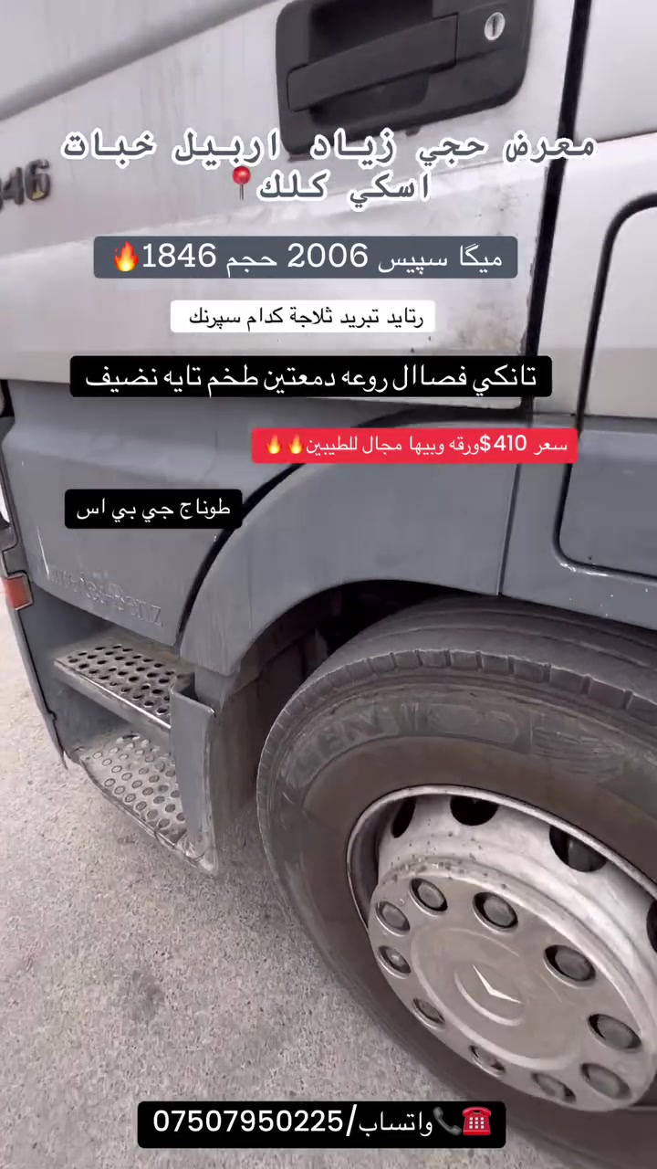 #معرض_حجي_زياد_اربيل_خبات_اسكي_كلك #fooryo #vedio #موصل_بغداد_كربلا_نجف_رمادي_سواق_صهاريج_العراق #erbil_xabat
