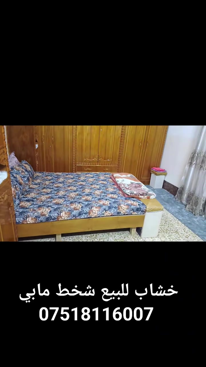 خشاب للبيع شخط مابي رقم ***********
رسلني خاص اذه ماعندك رصيد
