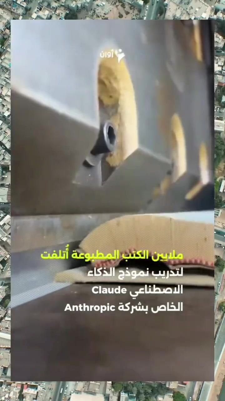 الكمية محدودة جدًا.. والأولوية لأصحاب الحجوزات الأولى المسبقة ✅️

أهم كتابين في القرن العشرين، ومن أهم اصدارات متحف الكتب 📜

وثيقتان تاريخيتان مفقودتان 😱

١. فلسطين، بلاد الرافدين واليهود | البعد الغيبي لتاريخ الأفكار والعقائد الشرقية والغربية!
لأول مرة يترجم إلى العربية، تأليف مسؤول بريطاني رفيع المستوى أبان الحرب العالمية الأولى (السير أندرو وينغيت) يتحدث فيه عن قضايا الانتداب ووعد بلفور وأرض الميعاد والكثير من القضايا العالمية الاخرى.

٢. مشروع جونستون | المطامع اليهودية في السيطرة على المياه العربية!
وثيقة تاريخية تتحدث بالتفصيل عن مشروع دوايت إيزنهاور ومبعوثه إريك جونستون لفرض سيطرة الكيان الصهيوني على المياه العربية عام ١٩٥٥، أصدرته آنذاك الهيئة العربية العليا لفلسطين.

الكتابان بسعر ٢٥ ألف دينار فقط والتوصيل مجاني لجميع المحافظات 🚘

هذا العرض لأصحاب الحجوزات المسبقة فقط 💸

للحجز أرسل عنوانك ورقم الهاتف 📱
الاستلام بعد شهر لحين اكتمال طباعة الكتابين 🗓 طباعة فاخرة جدًا 📖

#متحف_الكتب #هاشم_المختار
