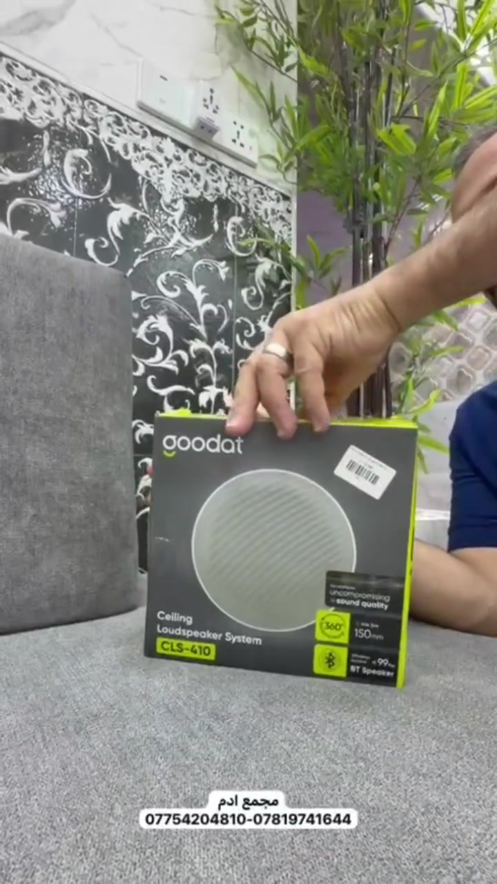 🎶 سبيكر سقفي أنيق من Goodat CLS-410
🔊 صوت محيطي 360°
📱 اتصال Bluetooth لاسلكي
🏠 مناسب للبيت، المحل، المكتب والمطاعم
✨ تصميم سقفي مرتب وأنيق
💰 السعر: 23,000 دينار فقط
🚚 التوصيل لجميع المحافظات: 5,000 دينار
📩 للطلب راسلنا خاص
⚡ الكمية محدودة… لا تخلي غيرك ياخذها قبلك!
#سبيكر #سماعات #بلوتوث #صوتيات #تجهيزات #العراق #تيكتوك #فيسبوك
ادم محمد مجمع ادم @إشارة 
 #متابعة_للحساب_لطفا
 #اعجاب_للمنشور 👍
***********/ ***********
