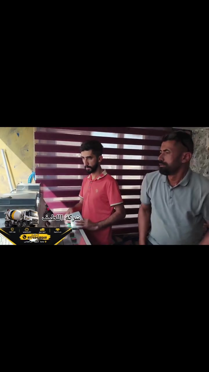 شاهدوا صبّ الجملون في قضاء الصويرة 🏗️🔥
بقيادة وتنفيذ شركة اللطيف للكونكريت الجاهز

جودة بالعمل… ودقة بالتنفيذ 💪
صبّ بيتك ويا شركة اللطيف، ونام مرتاح 🏠❤️

📞 للاستفسار والحجز: ***********
