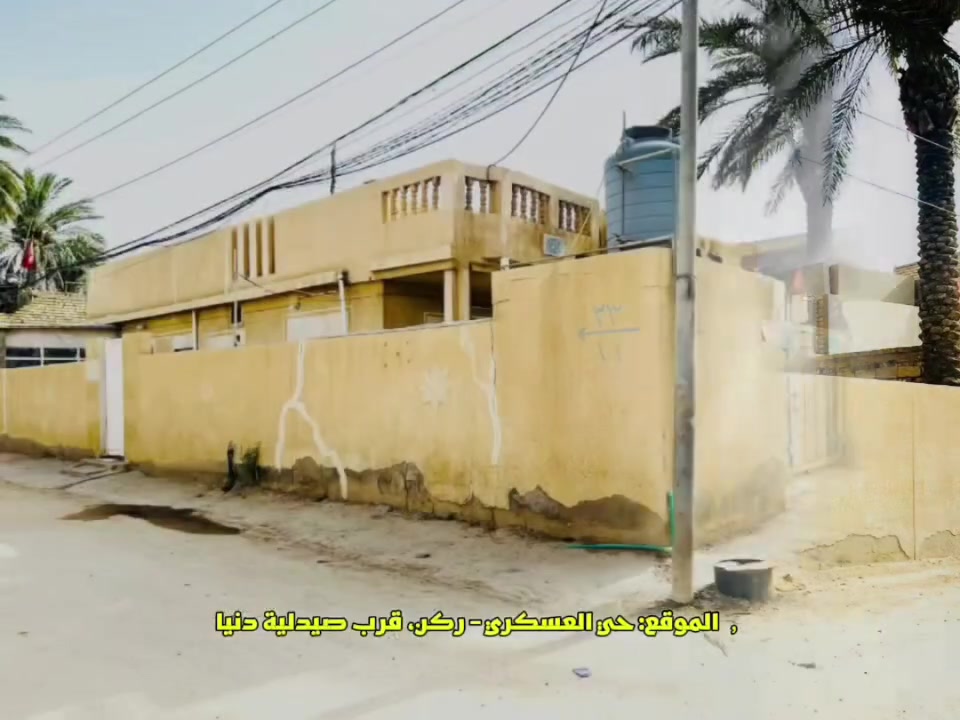 🏠 بيت للبيع – حي العسكري

📐 المساحة: 300 م²
📍 الموقع: حي العسكري – ركن، قرب صيدلية دنيا

يتكون البيت من:
• استقبال
• صالتين
• مطبخ حار وبارد
• غرفتي نوم
• خدمات صحية داخلية وخارجية

📞 للاستفسار والتواصل:
***********
