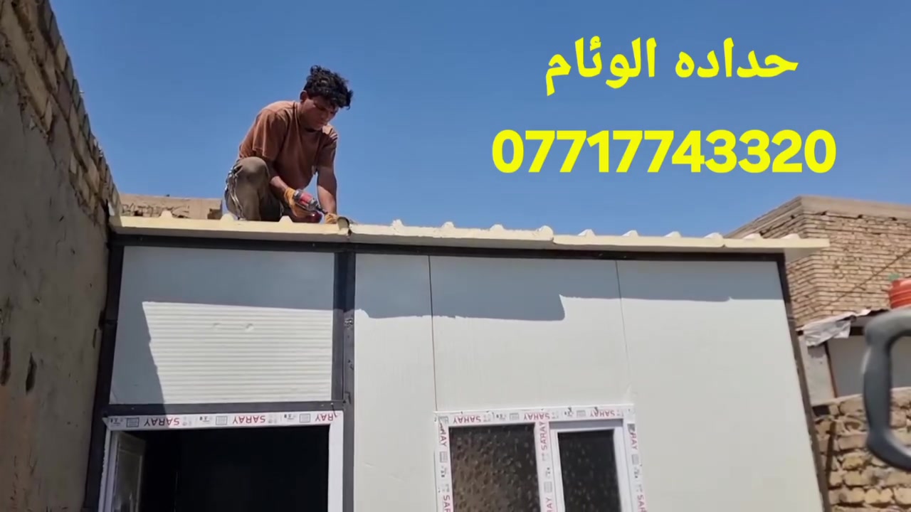 حداده الوئام اعمال سندويج 🔥غرفه مخازن كرفانات جملونات بيوت خابر ولباقي علينه كادر مختص البناء سندويج☎️ ***********🇹🇷

