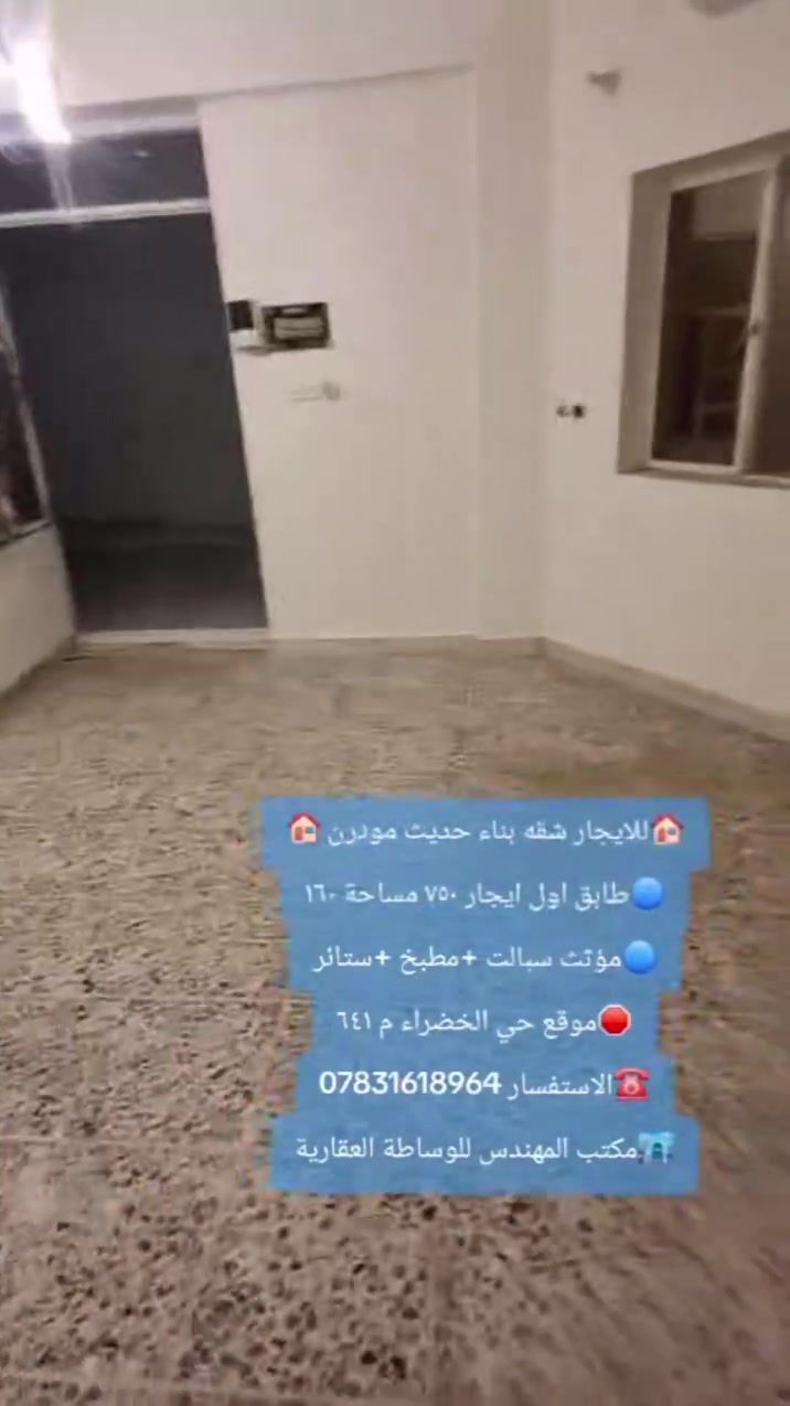 حي الخضراء م ٦٤١ • ١٦٠م • مكتب المهندس