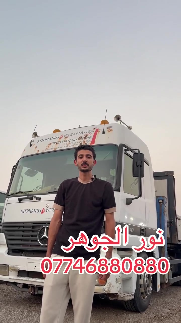 السلام عليكم متابعينا الاعزاز 🤍
عرض اليوم اكتروز كرين بسعر مناسب شرط تابعوا الفيديو للاخير 🔥💥 💪 
هذا العرض بتاريخ 5 / 9 / 2026
#معرض_نور_الجوهر_لتجارة_السيارات_الحديثة 
الي أريده منكم #لايك #مشاركه #متابعه للصفحه 😘
📍عنوانا البصرة الزبير المعارض 
للاستفسار.....
*********** 📞 متوفر واتساب او اتصال 
*********** 📞 متوفر اتصال فقط 
((أن ارضيناك فتحدث عنا و إن لم نرضيك فتحدث إلينا ))
