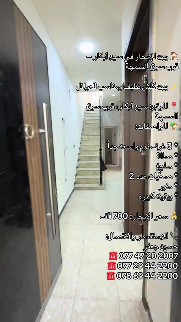 سبع أبكار • ٣ غرف نوم • مناسب للعوائل